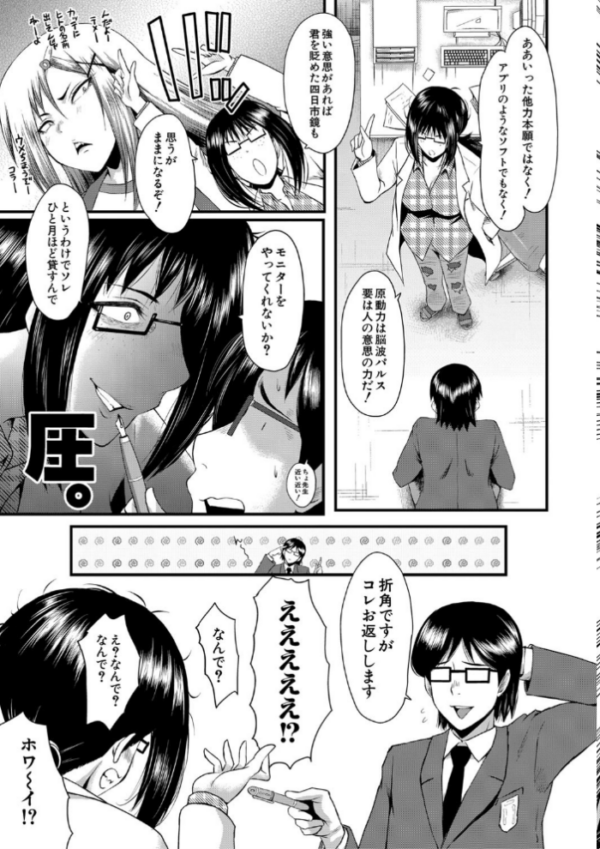 エロ漫画：洗脳嬉姦〜モテないボクのモテ性活〜【1話立ち読み付き】   hitomi サンプル画像