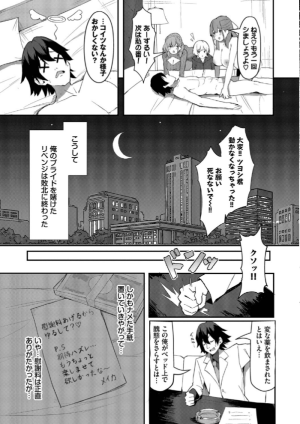 エロ漫画：ビッチ五姉妹攻略ゲーム【デジタル特装版】【FANZA限定版】   hitomi サンプル画像
