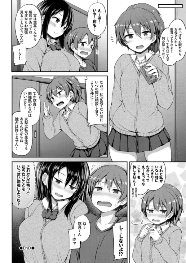 エロ漫画：し〜！くれっと 【FANZA限定】【デジタル特装版】   hitomi サンプル画像