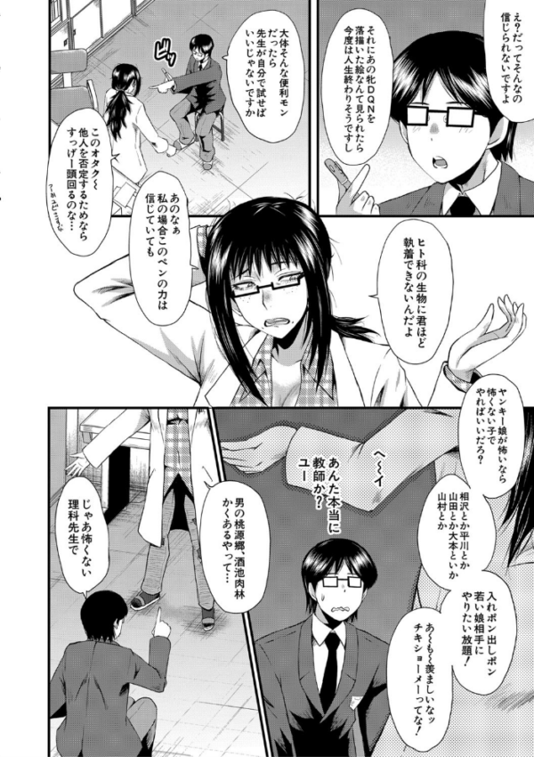 エロ漫画：洗脳嬉姦〜モテないボクのモテ性活〜【1話立ち読み付き】   hitomi サンプル画像