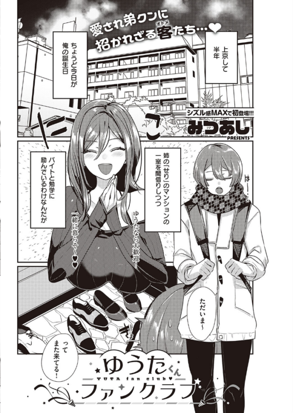 エロ漫画：COMIC E×E 38【FANZA限定特典付き】   hitomi サンプル画像