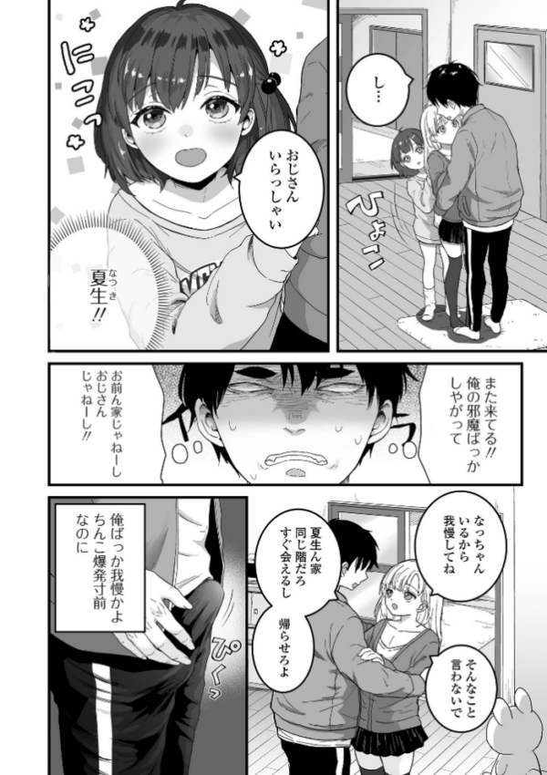 エロ漫画：男の娘の甘い蜜 【通常版】   hitomi サンプル画像