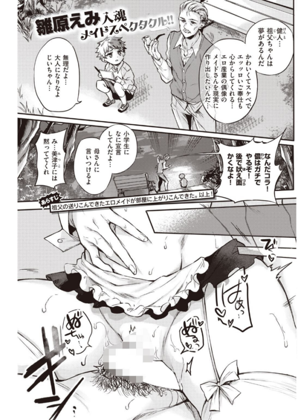 エロ漫画:COMIC快楽天 2021年12月号 hitomi サンプル画像
