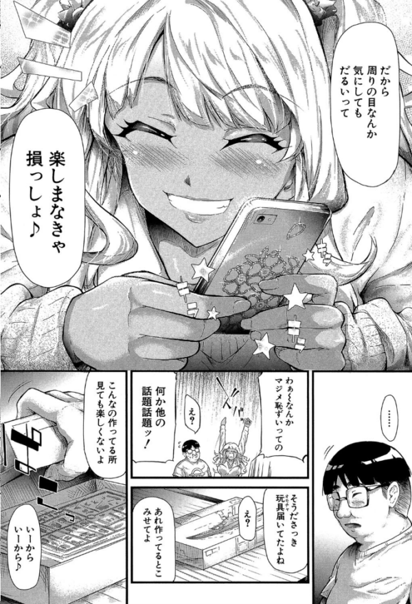 エロ漫画：ギャルトモ▽ハーレム【立ち読み付き】   hitomi サンプル画像