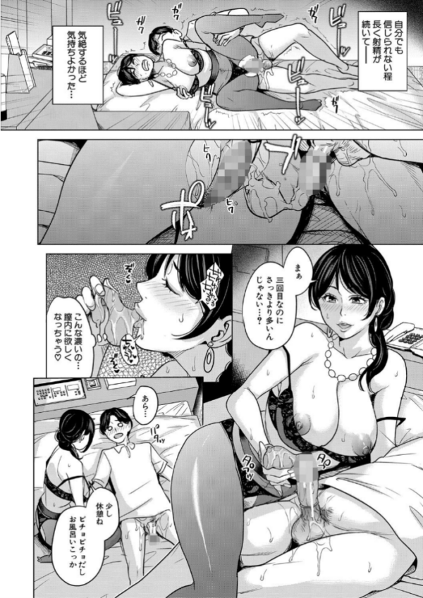 エロ漫画：彼女のママと出会い系で…【1話立ち読み付き】   hitomi サンプル画像