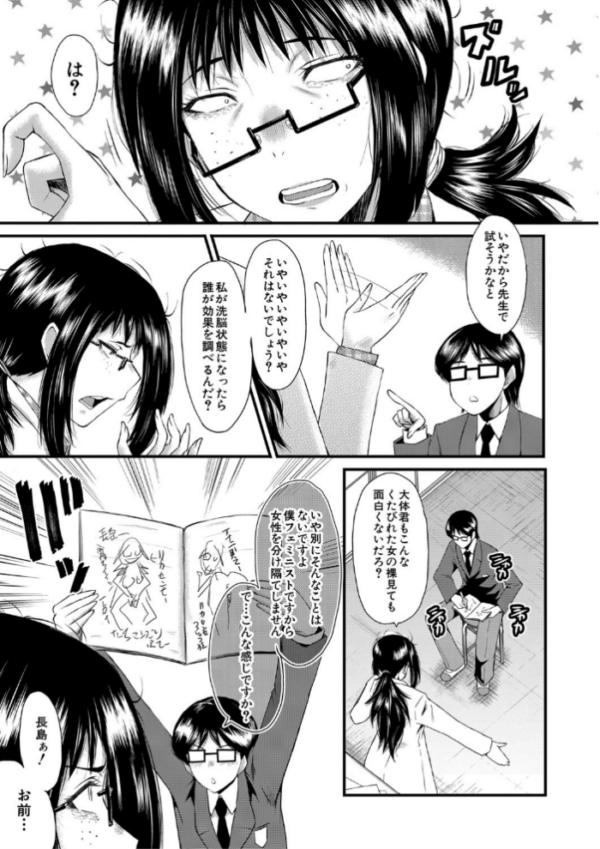 エロ漫画：洗脳嬉姦〜モテないボクのモテ性活〜【1話立ち読み付き】   hitomi サンプル画像