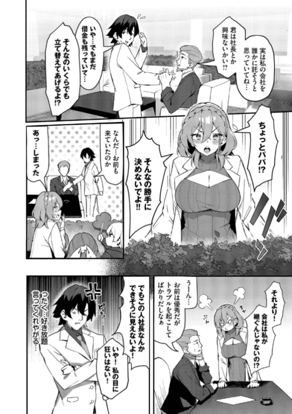 エロ漫画：ビッチ五姉妹攻略ゲーム【デジタル特装版】【FANZA限定版】   hitomi サンプル画像