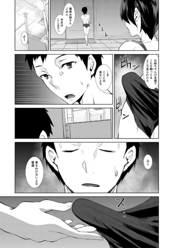 エロ漫画：三人の姉に責められる僕【1話立ち読み付き】   hitomi サンプル画像