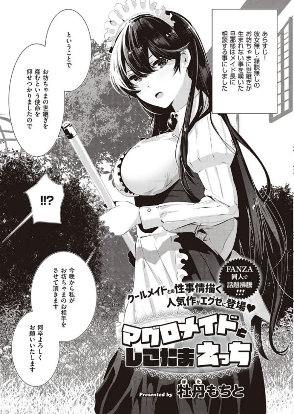 エロ漫画：COMIC E×E 25【FANZA限定特典付き】   hitomi サンプル画像
