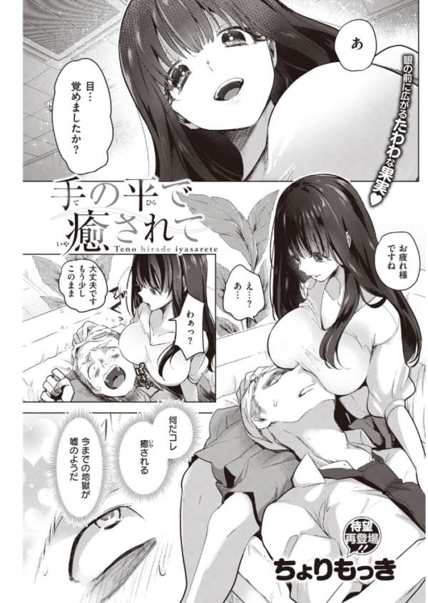 エロ漫画：COMIC快楽天 2021年05月号   hitomi サンプル画像