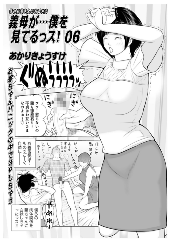エロ漫画：義母が…僕を見てるっス！ 上巻   hitomi サンプル画像