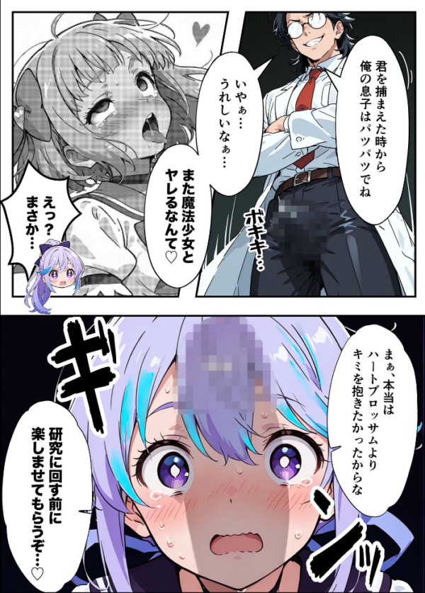 エロ漫画：AIが支配する世界で人類を裏切った俺は正義の魔法少女をドスケベ●●する モザイク版   hitomi サンプル画像