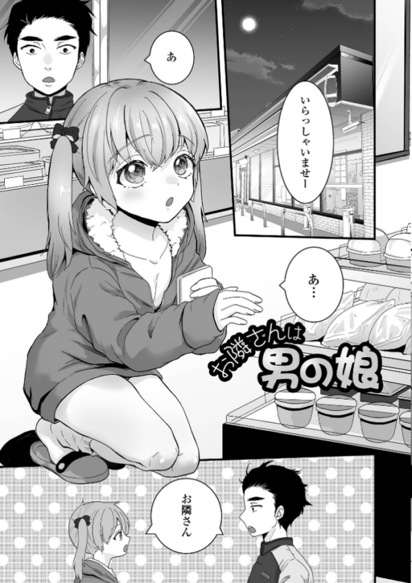 エロ漫画：男の娘の甘い蜜 【通常版】   hitomi サンプル画像