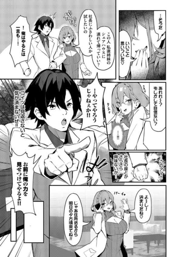 エロ漫画：ビッチ五姉妹攻略ゲーム【デジタル特装版】【FANZA限定版】   hitomi サンプル画像