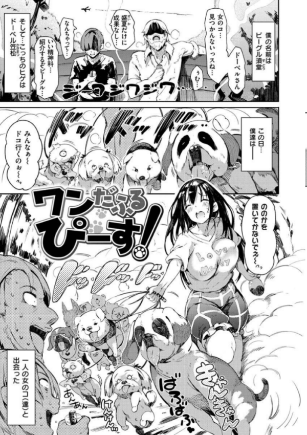 エロ漫画：ふらっぴー！わんもあ！   hitomi サンプル画像