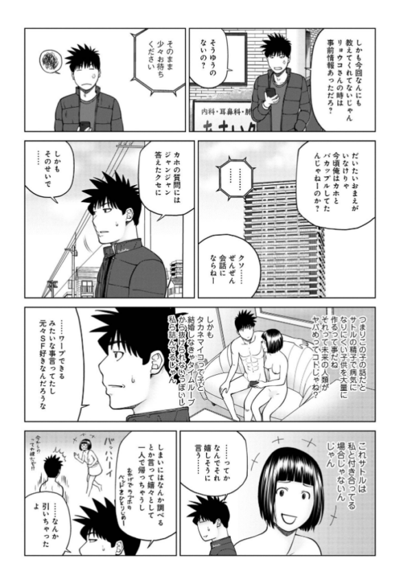 エロ漫画：レアリティー・コード1 〜セックスで世界を救うかも知れない男〜 【デジタル特装版】   hitomi サンプル画像