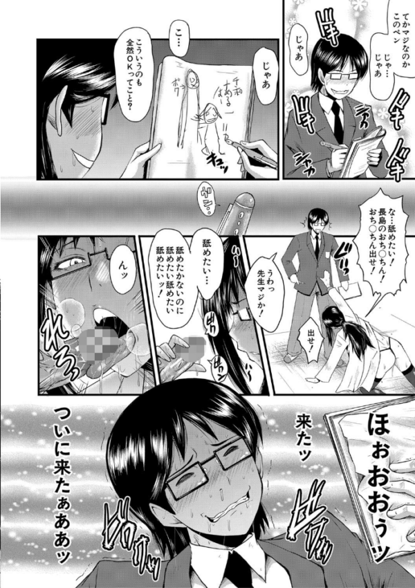 エロ漫画：洗脳嬉姦〜モテないボクのモテ性活〜【1話立ち読み付き】   hitomi サンプル画像