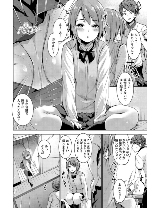 エロ漫画:えちえち まっちんぐがーるず 【通常版】 hitomi サンプル画像