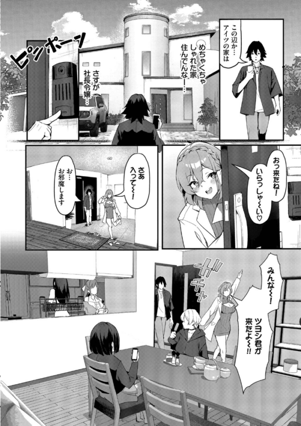 エロ漫画：ビッチ五姉妹攻略ゲーム【デジタル特装版】【FANZA限定版】   hitomi サンプル画像