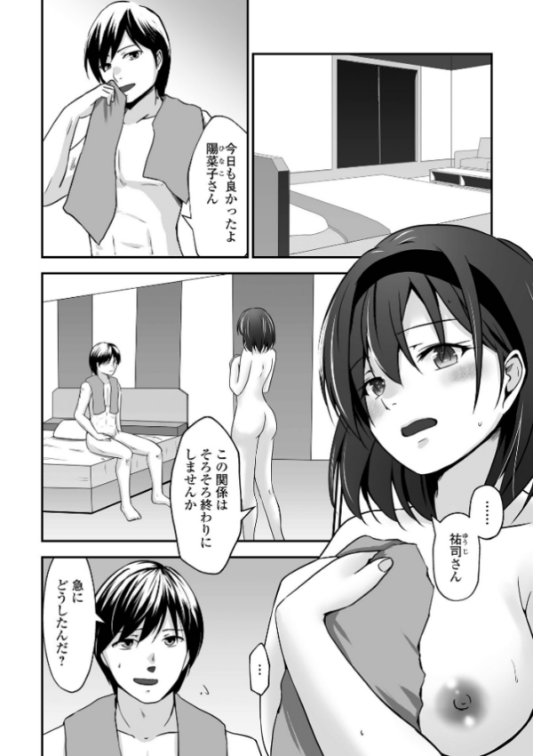 エロ漫画:M性奥さんの沼る癖【通常版】 hitomi サンプル画像