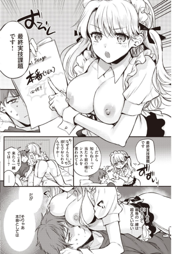 エロ漫画:COMIC快楽天 2021年12月号 hitomi サンプル画像