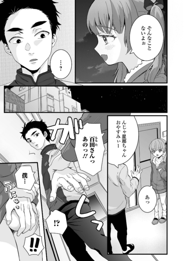 エロ漫画：男の娘の甘い蜜 【通常版】   hitomi サンプル画像