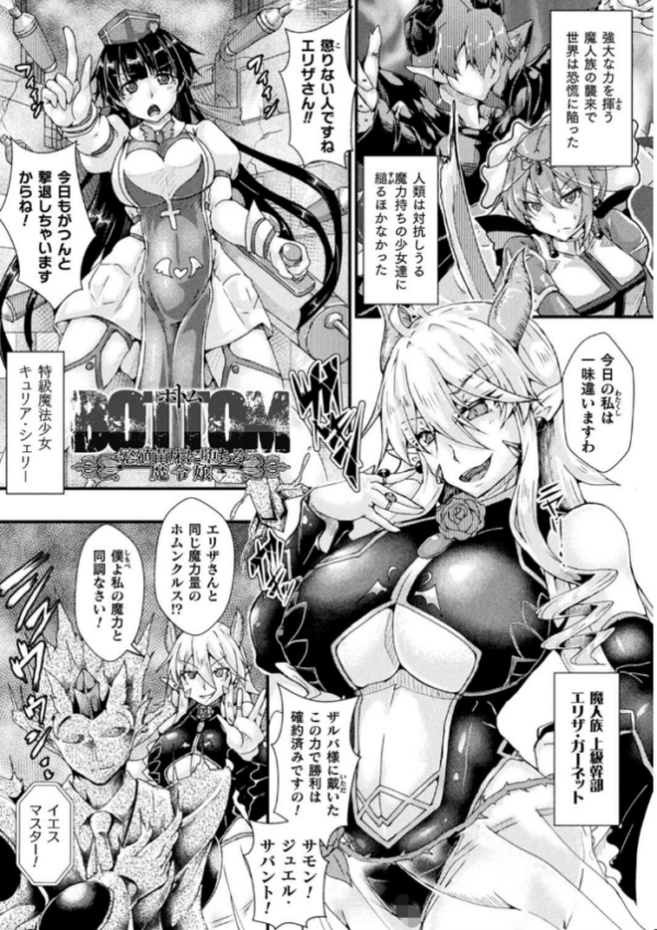 エロ漫画:Corrupted Maiden 〜淫欲に堕ちる戦姫たち〜【デジタル特装版】 hitomi サンプル画像
