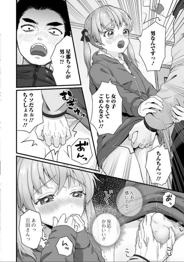 エロ漫画：男の娘の甘い蜜 【通常版】   hitomi サンプル画像