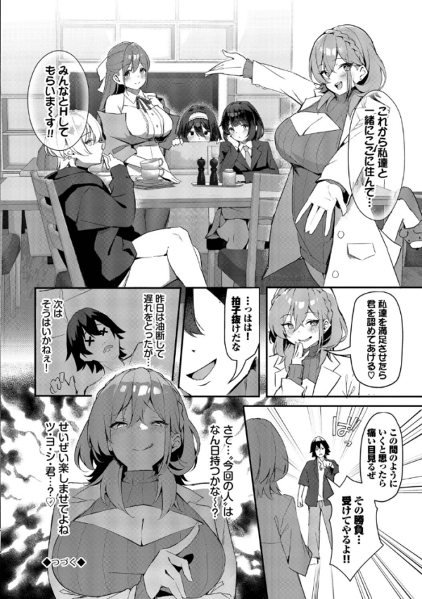エロ漫画：ビッチ五姉妹攻略ゲーム【デジタル特装版】【FANZA限定版】   hitomi サンプル画像