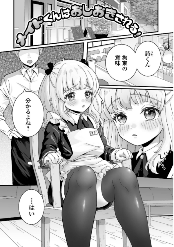 エロ漫画：男の娘の甘い蜜 【通常版】   hitomi サンプル画像