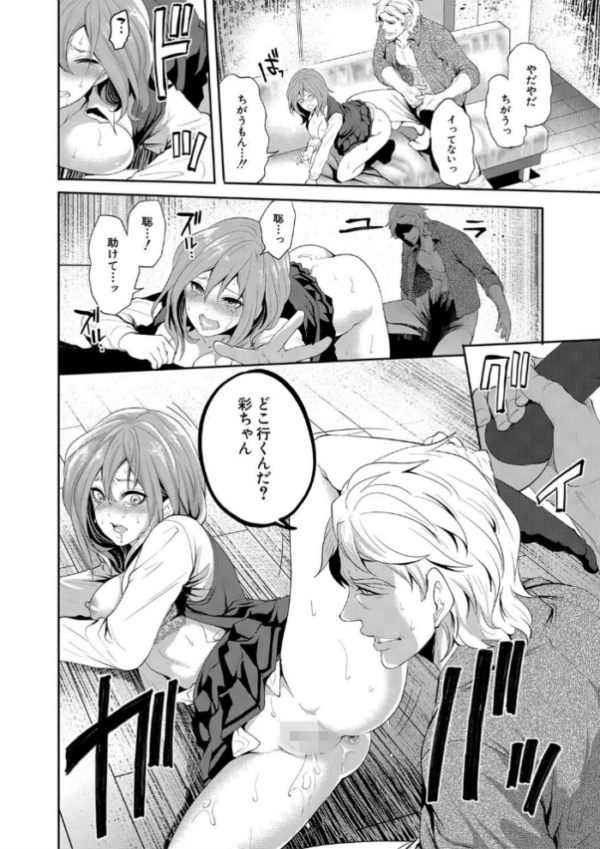 エロ漫画：【FANZA限定特典付き】彼女が寝取られ堕ちるまで   hitomi サンプル画像