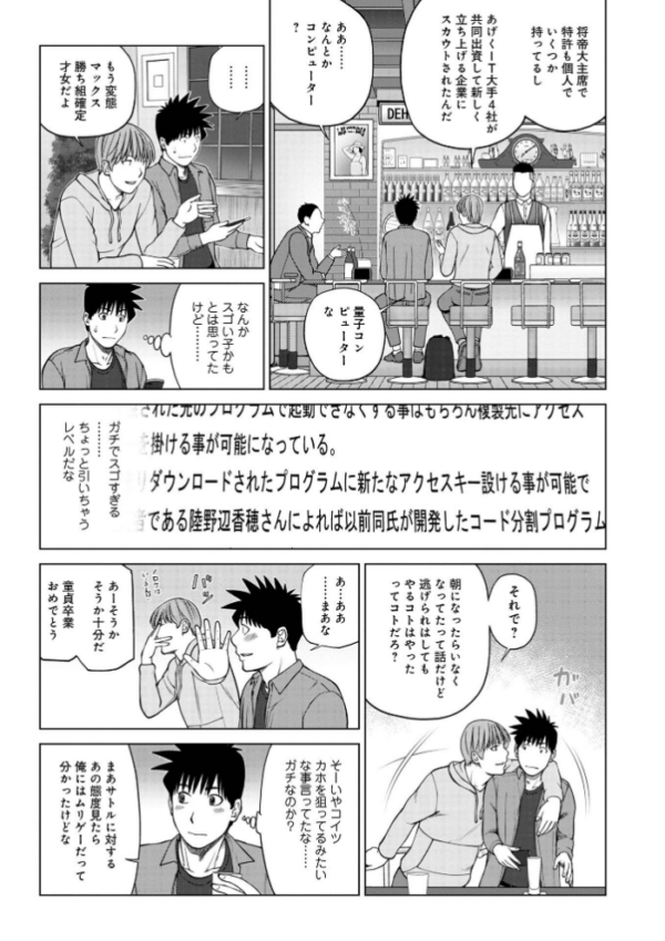 エロ漫画：レアリティー・コード1 〜セックスで世界を救うかも知れない男〜 【デジタル特装版】   hitomi サンプル画像