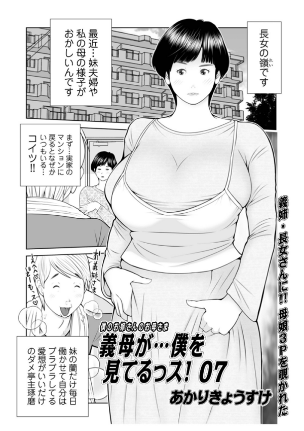 エロ漫画：義母が…僕を見てるっス！ 上巻   hitomi サンプル画像