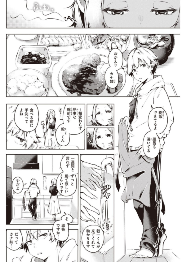 エロ漫画:COMIC快楽天 2021年12月号 hitomi サンプル画像