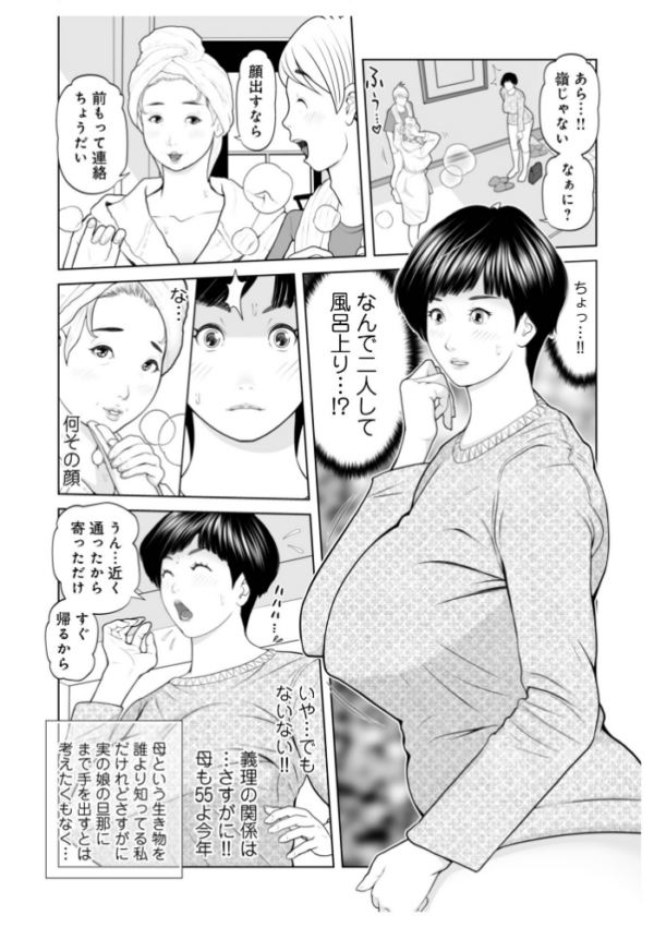 エロ漫画：義母が…僕を見てるっス！ 上巻   hitomi サンプル画像