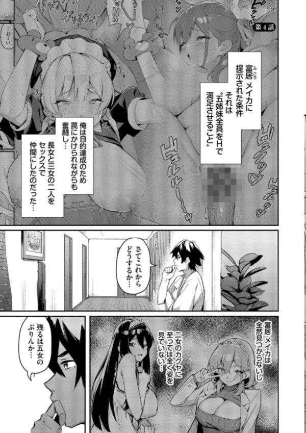 エロ漫画：ビッチ五姉妹攻略ゲーム【デジタル特装版】【FANZA限定版】   hitomi サンプル画像