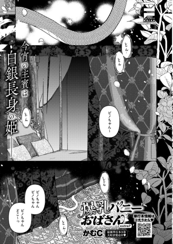 エロ漫画:COMIC E×E 71【FANZA限定特典付き】 hitomi サンプル画像