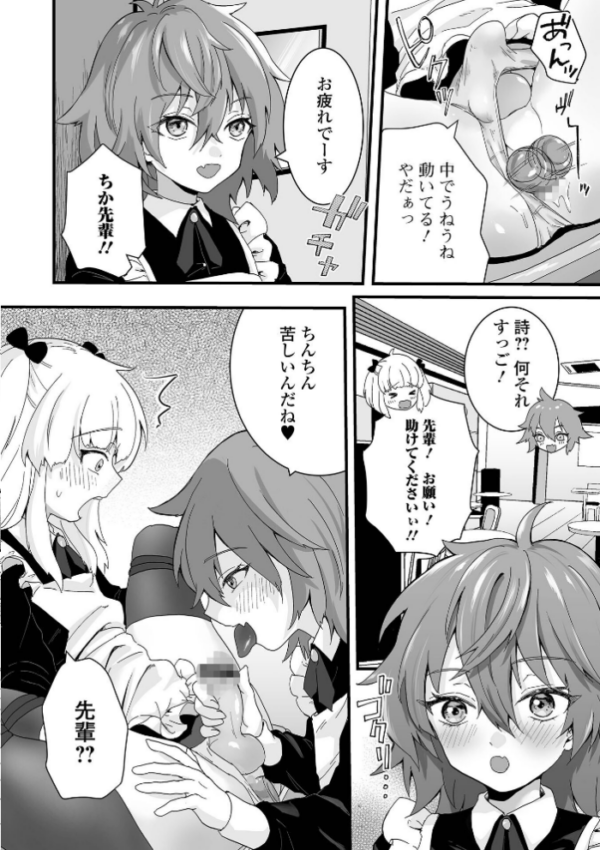 エロ漫画：男の娘の甘い蜜 【通常版】   hitomi サンプル画像