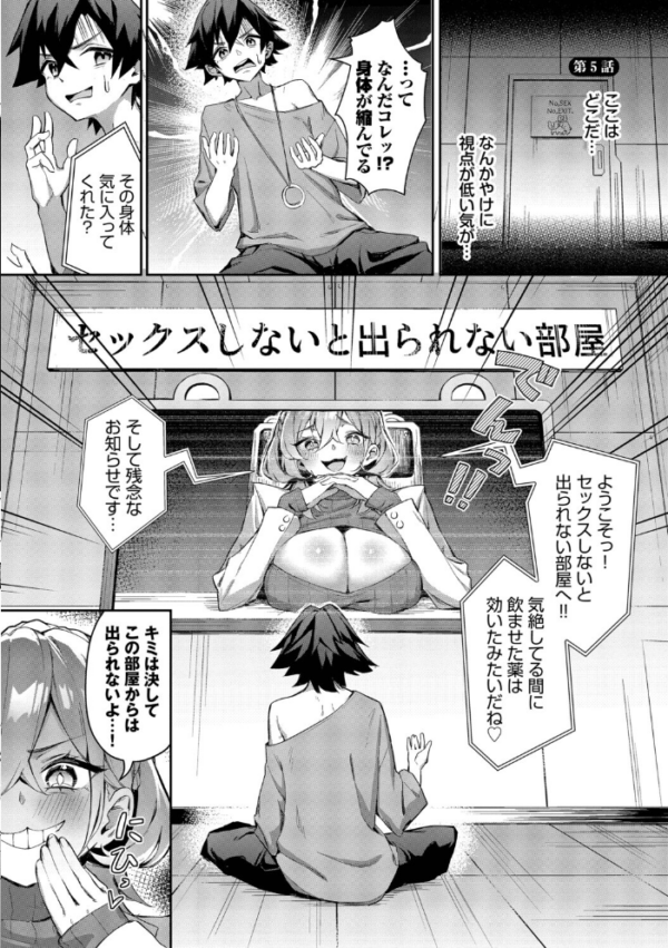 エロ漫画：ビッチ五姉妹攻略ゲーム【デジタル特装版】【FANZA限定版】   hitomi サンプル画像