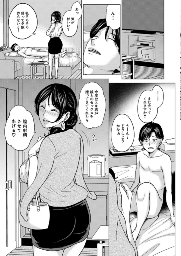 エロ漫画：彼女のママと出会い系で…【1話立ち読み付き】   hitomi サンプル画像