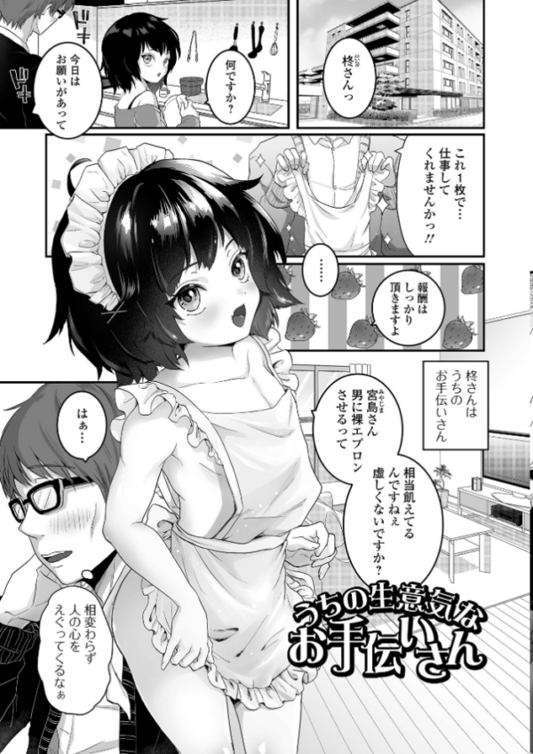 エロ漫画：男の娘の甘い蜜 【通常版】   hitomi サンプル画像