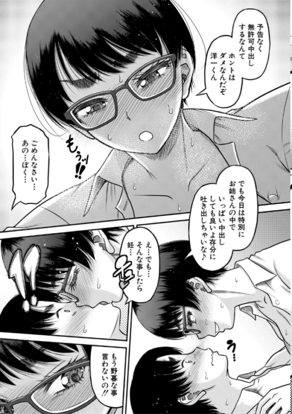 エロ漫画：ご近所お姉さんと4Pってマジ！？   hitomi サンプル画像