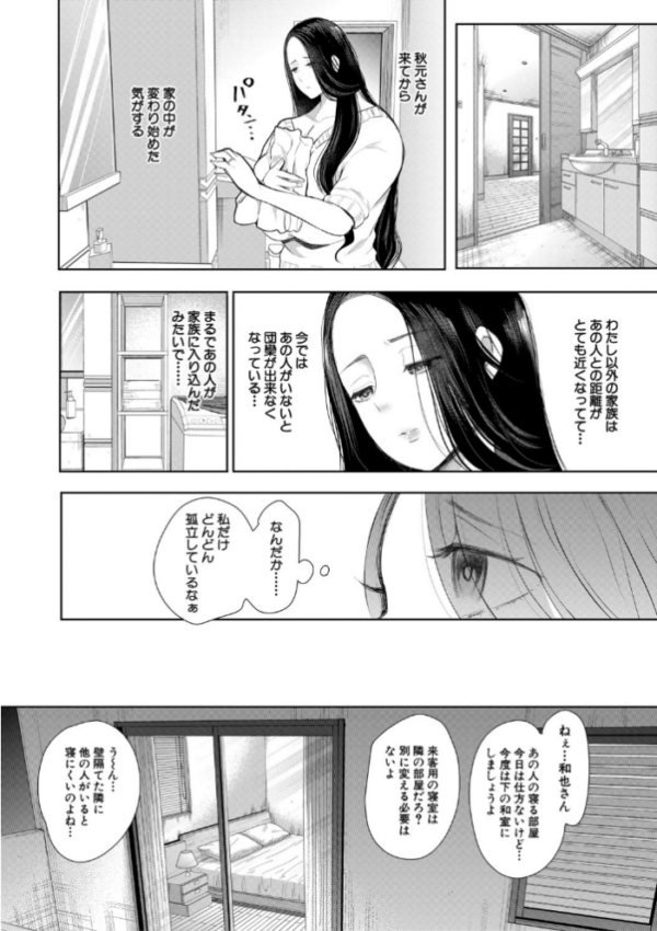 エロ漫画:寝取られた人妻【1話立ち読み付き】 hitomi サンプル画像