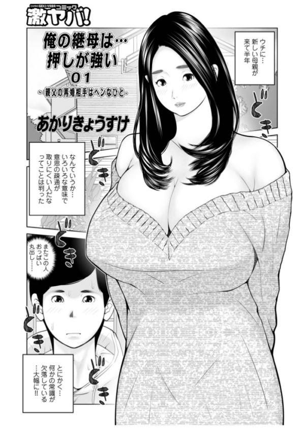 エロ漫画：義母が…僕を見てるっス！ 上巻   hitomi サンプル画像