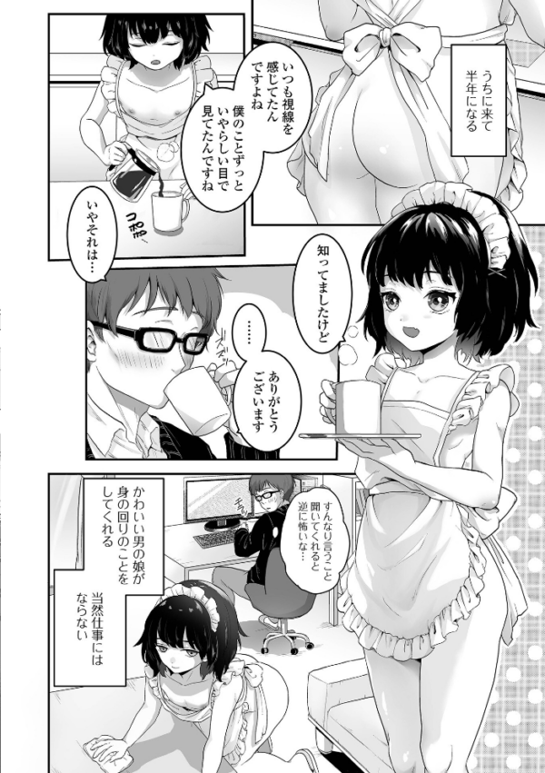 エロ漫画：男の娘の甘い蜜 【通常版】   hitomi サンプル画像