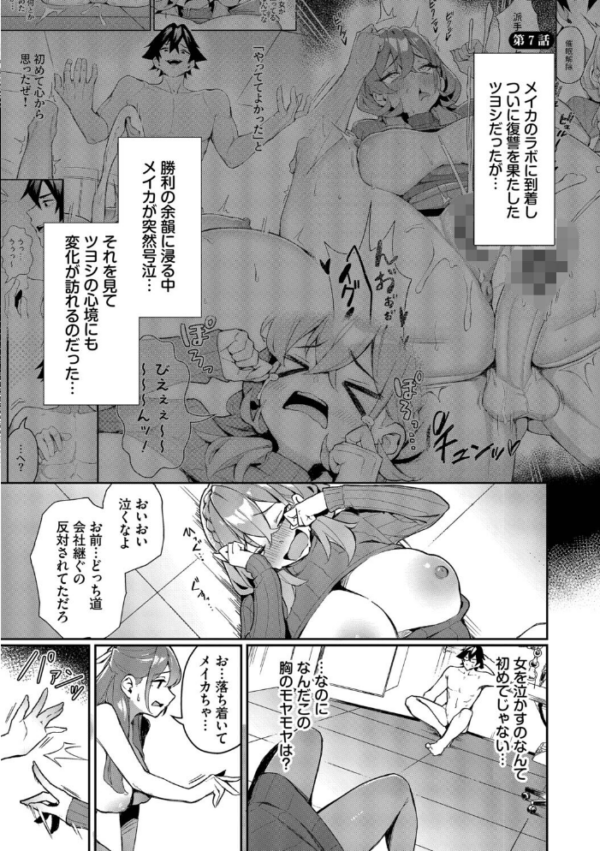 エロ漫画：ビッチ五姉妹攻略ゲーム【デジタル特装版】【FANZA限定版】   hitomi サンプル画像