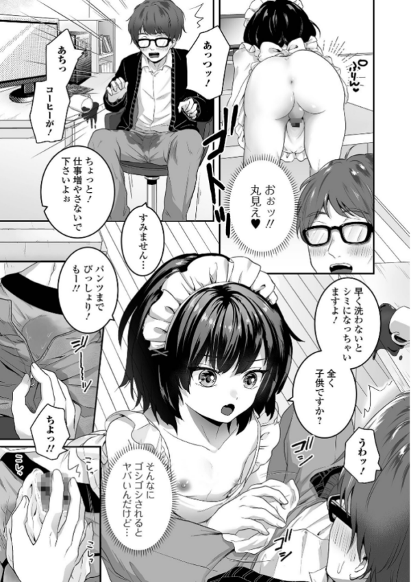 エロ漫画：男の娘の甘い蜜 【通常版】   hitomi サンプル画像