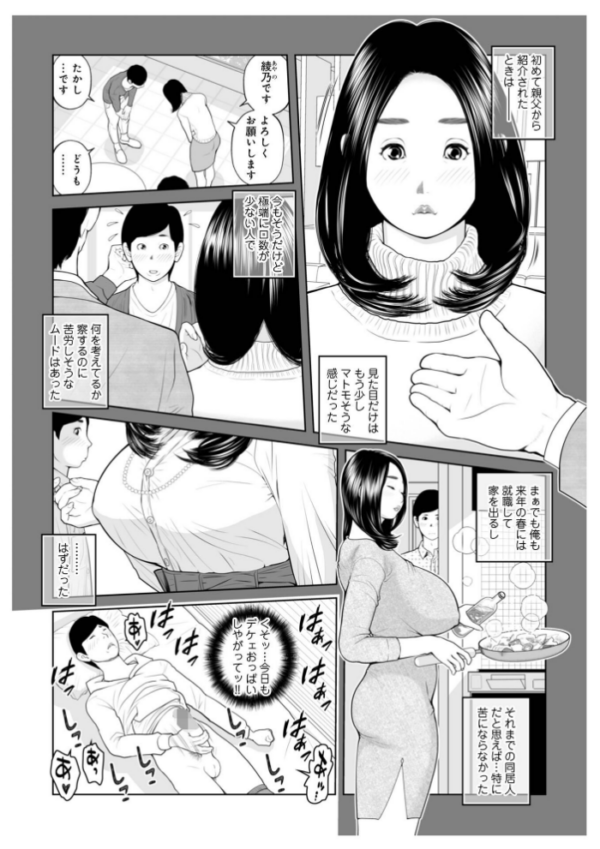 エロ漫画：義母が…僕を見てるっス！ 上巻   hitomi サンプル画像