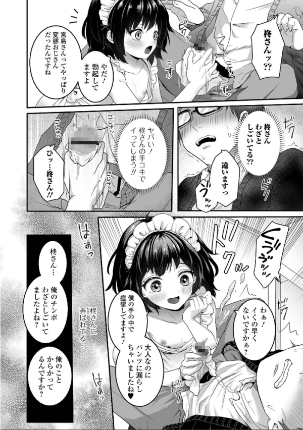 エロ漫画：男の娘の甘い蜜 【通常版】   hitomi サンプル画像