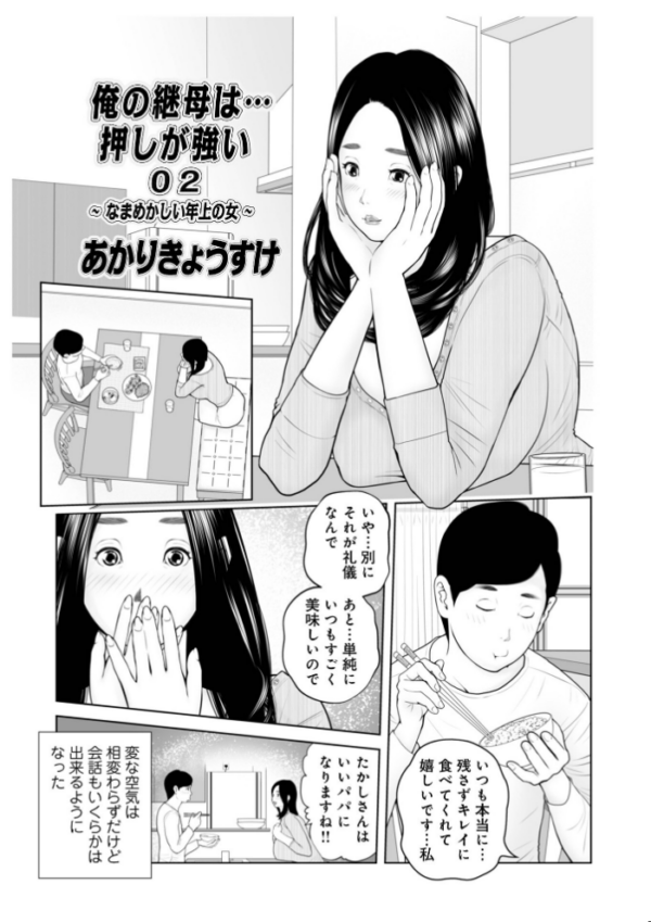 エロ漫画：義母が…僕を見てるっス！ 上巻   hitomi サンプル画像
